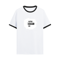 Ringer T-shirt | Unisex Regular Fit | 100% Cotton DTF/DTG | Contrast Rib Neck Bio Washed Pre-Shrunk | Adults | Personalized | DTF | Minimalist | Self-expression | Confident | The Favorite One