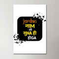 Acrylic Poster | Glossy 3mm Acrylic | Stick-On Wall Decor | Frameless | Unisex | Personalized | Typography | Pop Culture | Everyday | Confident | Naam Toh Suna Hoga - front_2 - 16x24Inch - White - mockup 2