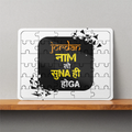 MDF Wooden Puzzle | 6x8 Inch 30 Pieces | Glossy Finish | Durable, Waterproof | Kids & Adults | Personalized | Typography | Pop Culture | Everyday | Confident | Naam Toh Suna Hoga - front - White - mockup 1