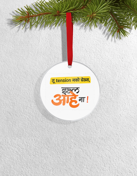 Christmas Ornaments | 3x3 Inch Home Decor | Acrylic | Waterproof, Fade-Proof, Ready to Hang | Unisex | Personalized | Typography | Friendship | Everyday | Supportive | Don't Worry, Mi Aahe - front_Circle - Circle - mockup 1