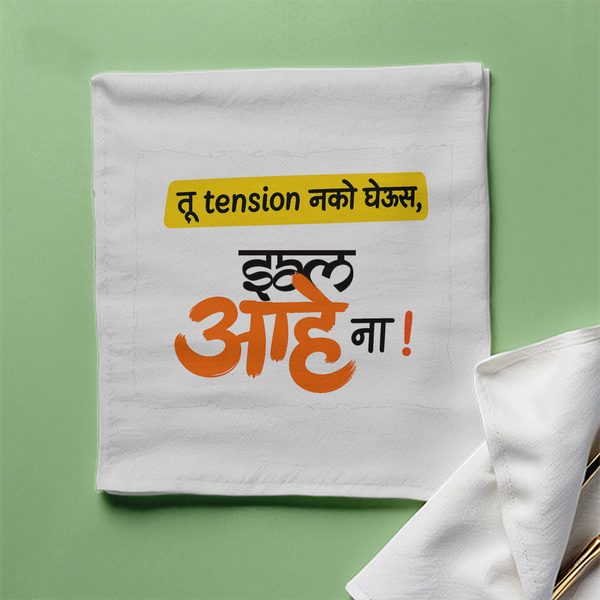 Cloth Napkin | Standard Dining Size | 100% Polyester | Soft, Durable, Hemmed | Unisex | Personalized | Typography | Friendship | Everyday | Supportive | Don't Worry, Mi Aahe