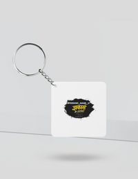Keychain | Rectangle Square Slim | Durable Acrylic | Fade-Proof Glossy Finish | Unisex | Personalized | Typography | Identity | Self-confidence | Everyday | Confident