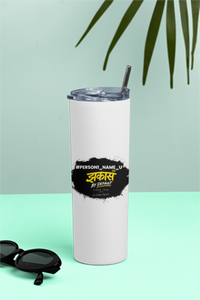 Tumbler Bottle | 20oz Capacity | Stainless Steel | Double-Wall Insulated, Splash-Proof Lid, Metal Straw | Everyday Use | Personalized | Typography | Identity | Self-confidence | Everyday | Confident