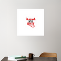Acrylic Poster | Glossy 3mm Acrylic | Stick-On Wall Decor | Frameless | Unisex | Personalized | Typography | Humor | Mischief | Humorous | Devilish By Nature - front_4 - 16x16In - White - mockup 4