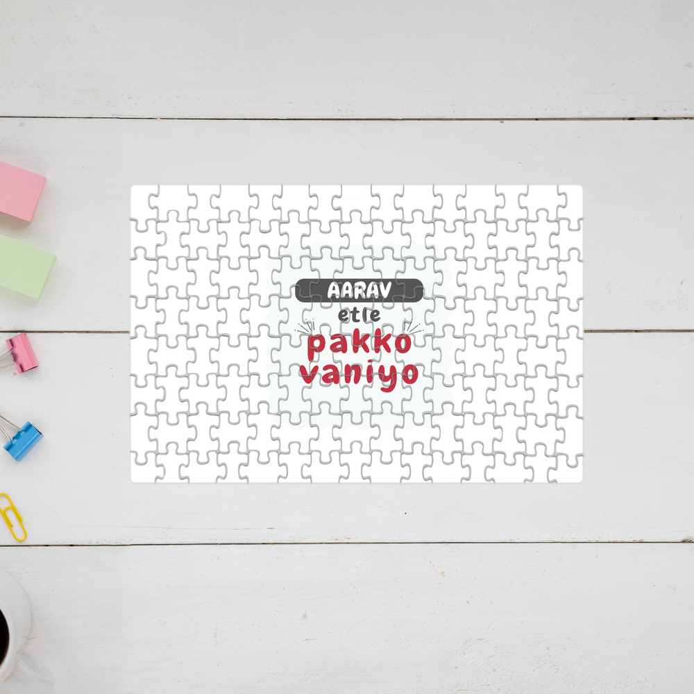 Personalized Jigsaw Puzzle Accessories - Playful with Custom Name image 1